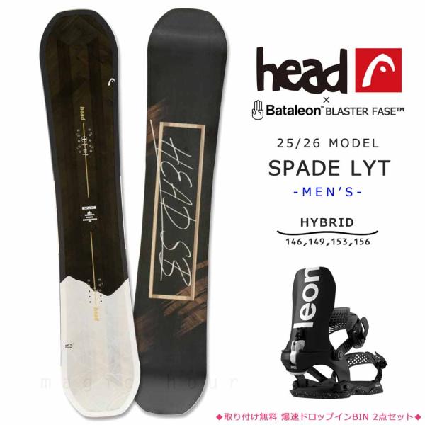 ◆ HEAD ヘッド スノーボード スノボー 板 2点セット メンズ 2026モデル SPADE LYT スペード ハイブリッド キャンバー ボード バタレオン ブラスター フェーズ ビンディング ◆忘れられない楽しい時間を過ごす。大切な時...