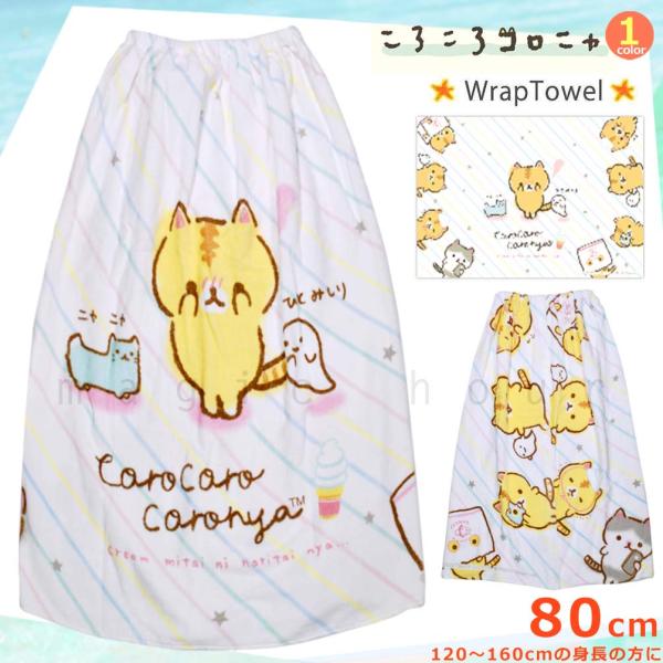 ラップタオル 子供 80 80cm おしゃれ サイズ キッズ プールタオル プール タオル 女の子の価格と最安値 おすすめ通販を激安で