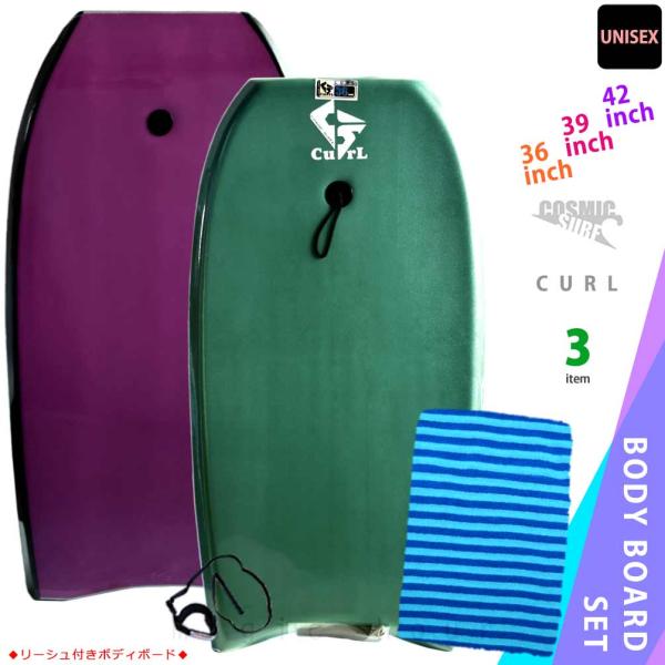 ■ COSMIC SURF コスミックサーフ リーシュコード ニットケース  ボディーボード 3点セット ■ボディボード / 簡易リーシュコード / ニットケースの男女兼用3点セット。お手軽価格で揃うので初めての方にもおすすめの人気モデル！...
