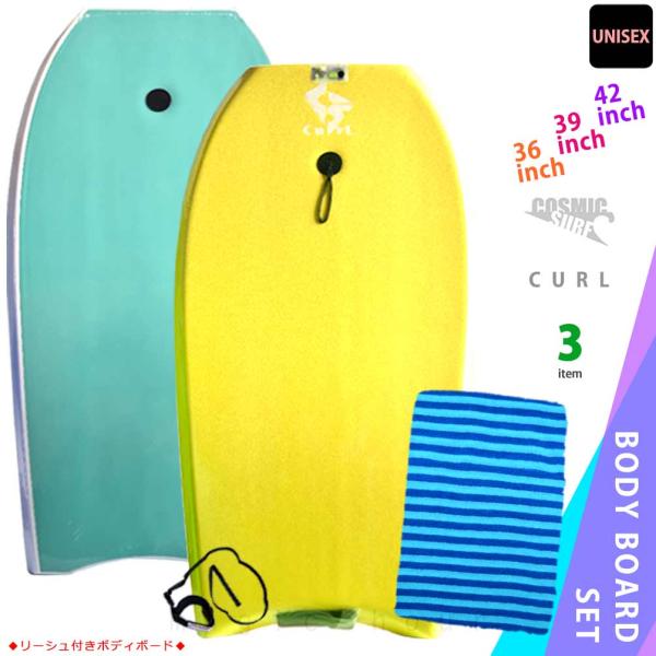 ■ COSMIC SURF コスミックサーフ リーシュコード ニットケース  ボディーボード 3点セット ■ボディボード / 簡易リーシュコード / ニットケースの男女兼用3点セット。お手軽価格で揃うので初めての方にもおすすめの人気モデル！...