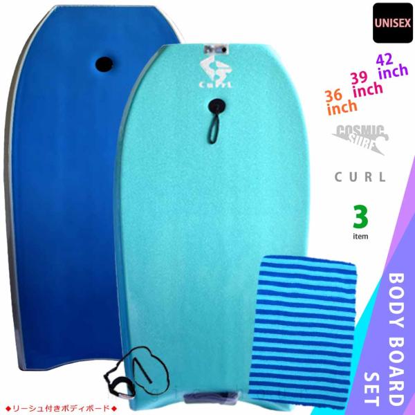 ■ COSMIC SURF コスミックサーフ リーシュコード ニットケース  ボディーボード 3点セット ■ボディボード / 簡易リーシュコード / ニットケースの男女兼用3点セット。お手軽価格で揃うので初めての方にもおすすめの人気モデル！...