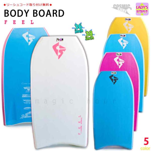 ■COSMIC SURF コスミックサーフ レディース ボディーボード■・アーチテール(クレセントテール)ボードに乗り込んだ時にテールが体のラインにフィットするような形状なので、初心者でも安心のノーマルなテール。・ワイデストポイント…普通の...