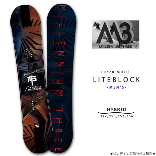 取寄品 スノーボード 板 メンズ 単品 M3 ミレニアムスリー Liteblock ハイブリッド キャンバー Wロッカー ツインチップ グラトリ パーク かっこいい 黒 ブラック ラッピング無料 Donboscocollegekottiyam Com