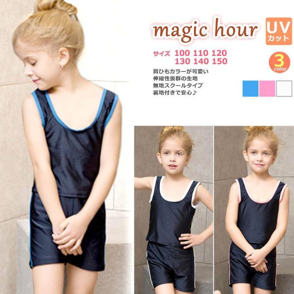 スクール水着 女子 女の子 女児 セパレート セット プール 小学校 定番 水着 子供 キッズ ジュニア タンキニ 無地 スイムウェア 110cm 1cm 130cm 140cm 150cm Buyee Buyee 日本の通販商品 オークションの入札サポート 購入サポートサービス