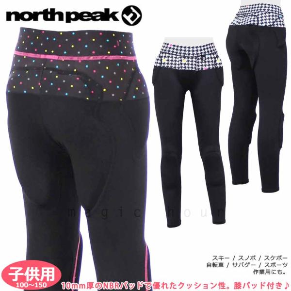 ◆ スノーボード プロテクター キッズ ジュニア 子供 ノースピーク north peak 衝撃吸収 ヒップ プロテクター ロング丈 インナー ウエア パンツ ◆スキー、スノボのプロテクターブランドが提案する下半身を守るハーフパンツタイプの...