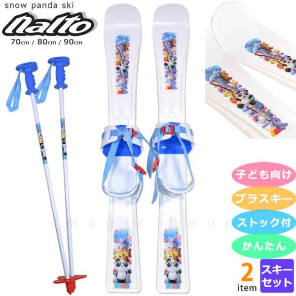 ジュニア キッズ パンダ スキー セット 板 ストック ポール 子供 ジュニア キッズ パンダ スキー セット 板 ストック ポール 子供