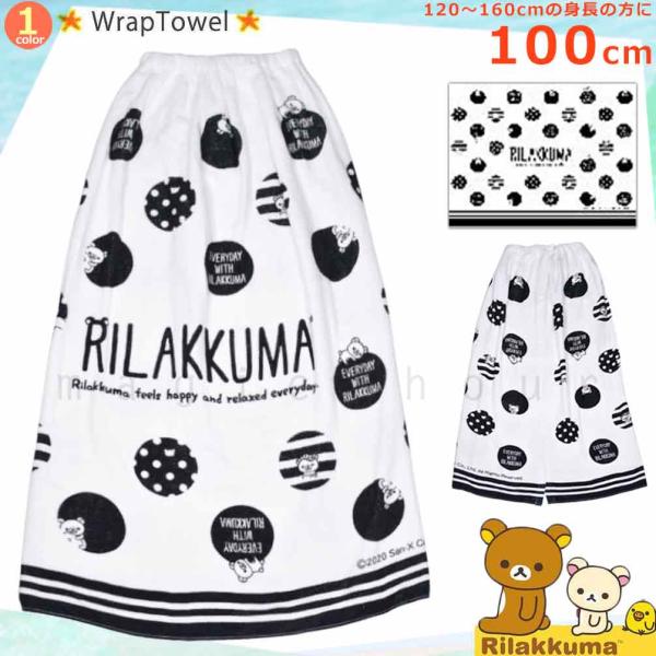 ラップタオル 100cm みんな探してる人気モノ