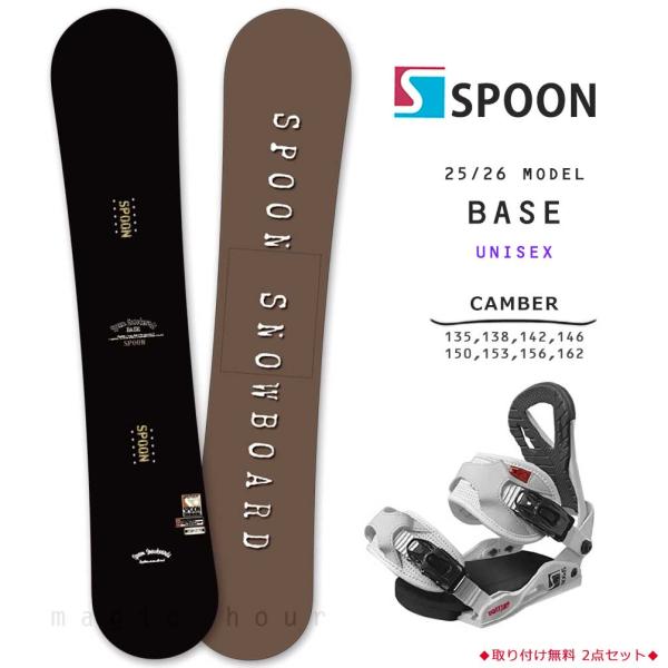 ◆ SPOON スプーン スノーボード 板 ビンディング メンズ レディース 2点 セット BASE ベース イージー キャンバー ボード ◆スノーボード/ビンディングの2点セット。扱いやすくオールラウンドで楽しめる人気のスノーボードをセッ...