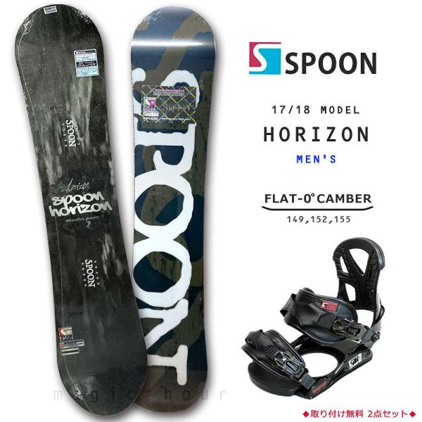 スノーボード 板 メンズ 2点セット バイン グラトリ スノボ SPOON