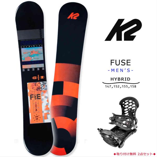 ◆ K2 ケーツー スノーボード スノボー 板 2点 セット メンズ FUSE お洒落 ハイブリッド キャンバーボード ◆スノーボード/ビンディングの2点セット。シアトルに拠点を置き、革新的な製品を発信し続けるK2のセット！★ボード (FU...