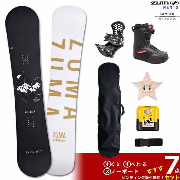 ◆ ZUMA ツマ スノーボード 板 ビンディング 7点セット メンズ 2024 23-24 EXCLUSIVE イクスクルーシヴ ハイブリッド キャンバーボード 型落ち【 すすすセット 】 ◆スノーボード/ バインディング / ブーツ/ ...