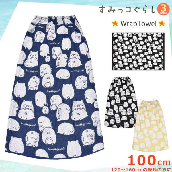 ラップタオル 子供 80 80cm おしゃれ サイズ キッズ プールタオル プール タオル 女の子1 360円 激安店舗
