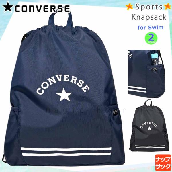 ◆ ナップザック ブランド スイムバッグ ビーチバッグ プールバッグ 大人 男の子 女の子 キッズ ジュニア 子供 水泳 リュック コンパクト ナップサック 黒 紺 ◆水泳や部活などスポーツシーンで大活躍するナップザック！軽くてコンパクト、...