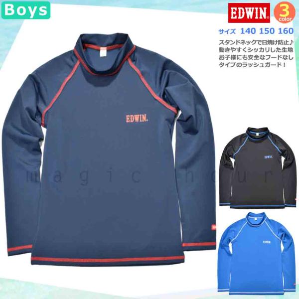 送料無料 ラッシュガード ジュニア 子供 長袖 UVカット ラッシュ ブランド 水泳 水着 男の子 ボーイズ ハイネック UPF50+ 速乾 男児 黒 紺 青 140 150 160cm