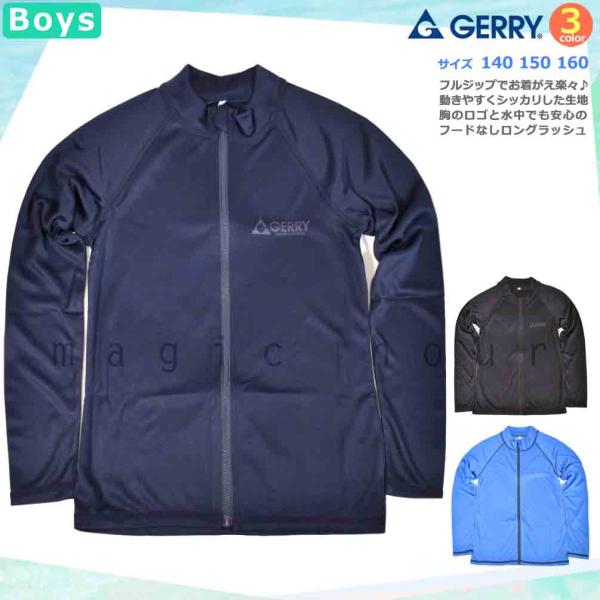 送料無料 ラッシュガード ジュニア 子供 長袖 UVカット ブランド ブランド ジップアップ フルジップ 水着 男の子 ボーイズ UPF50+ 速乾 黒 紺 青 140 150 160cm
