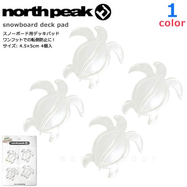 送料無料 スノーボード デッキパッド 滑り止め スノボ 板 デッキパット クリア ホヌ 亀 ステッカー north peak ノースピーク お洒落