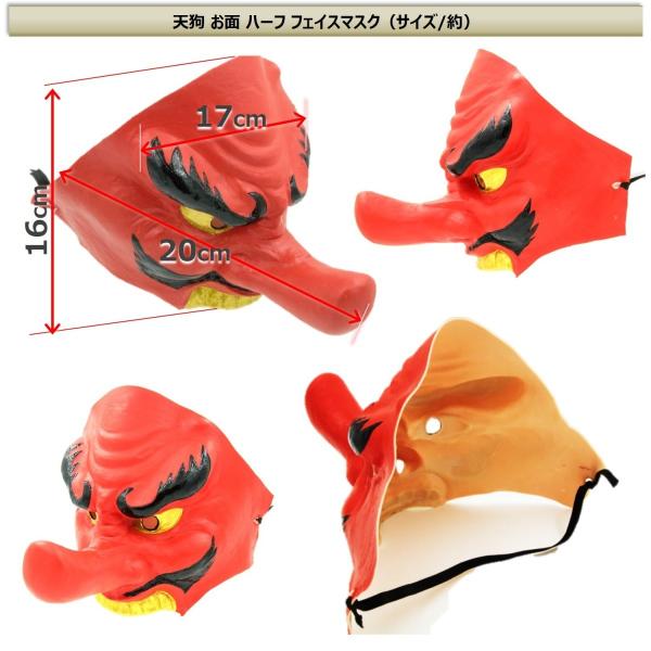 天狗 お面 ラバー製 天狗面 天狗舞 天狗のお面 マスク 仮面 祭り 山伏 山神 衣装 鼻高 隠れ蓑 鞍馬天狗 天狗お面 マスクセット Buyee Buyee Japanese Proxy Service Buy From Japan Bot Online