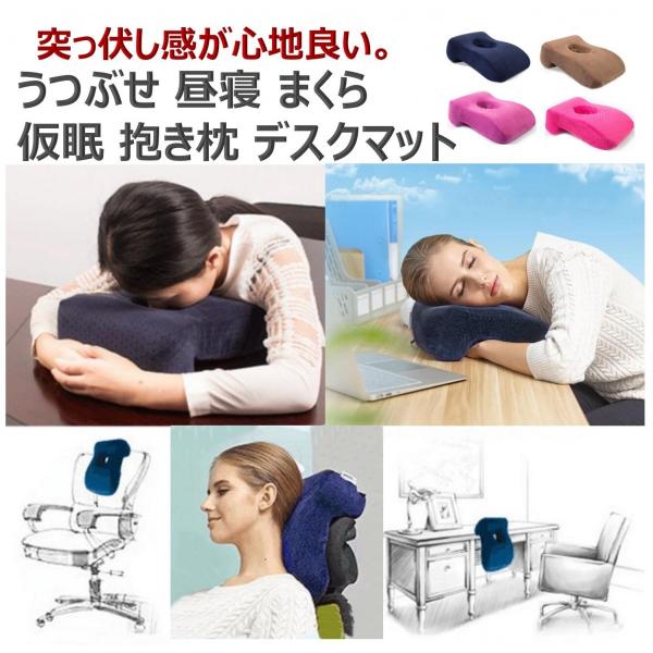 昼寝 枕 デスク うつぶせ寝 うつぶせ うつ伏せ枕 昼寝枕 うつ伏せ 机 机枕 デスク枕 デスクピロー 昼寝クッション 顔まくら クッション 昼寝まくら Buyee Buyee Japanese Proxy Service Buy From Japan Bot Online