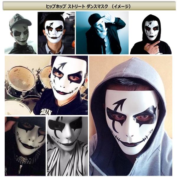 ヒップ ホップ ストリート ダンス マスク 描画 舞面 お面 演舞 舞台 仮装 変装 仮面 舞踏会 Dejapan 手数料０円で日本の商品を購買代行 落札代行