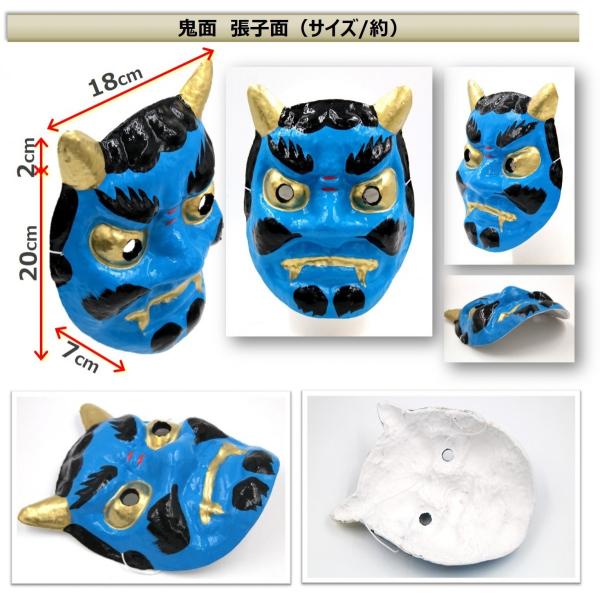 鬼 張子 お面 おに 節分 豆まき オニ退治 赤鬼 青鬼 節分豆 郷土 鬼面 フェイス マスク Buyee 日本代购平台 产品购物网站大全 Buyee一站式代购 Bot Online