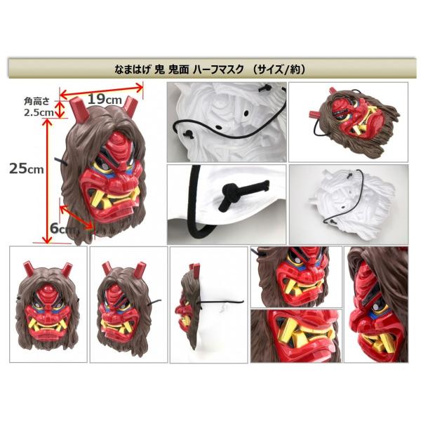 なまはげ お面 コスプレ 衣装 仮装 コスチューム 祭り セット なまはげコスチューム なまはげお面 鬼 鬼面 赤鬼 青鬼 赤鬼面 なまはげセット Buyee Buyee Japanese Proxy Service Buy From Japan Bot Online
