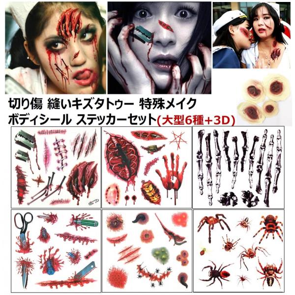 ハロウィン 切り傷 縫い キズ タトゥー 特殊 メイク コスプレメイク 
