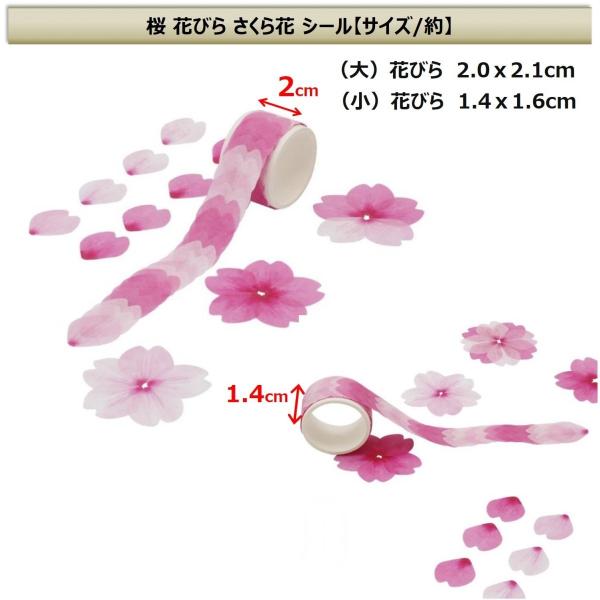 桜 花びら さくら花 シール マスキングテープ ステッカー ロールステッカー 手帳テープ 大 小 2個セット Buyee Buyee Japanese Proxy Service Buy From Japan Bot Online