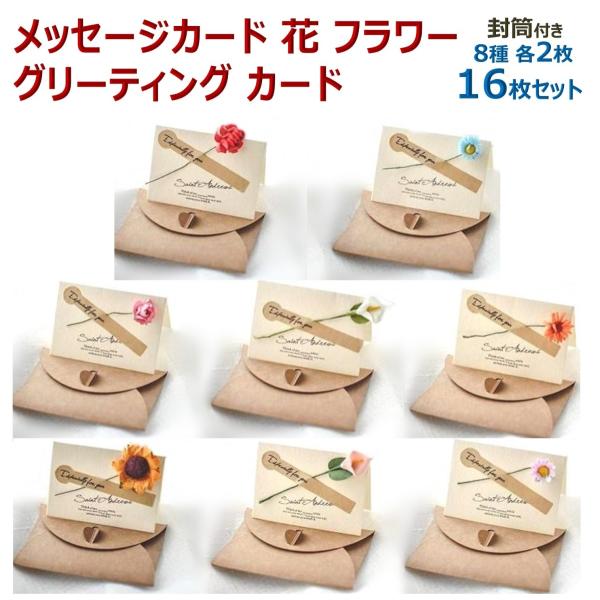 上品でエレガントなペーパーフラワーを添えてデザインされた2つ折りタイプのメッセージカードはハートシェイプの陰影が華やかな封筒付き。TPOに合わせて花柄をコーディネートできるメッセージカードセットです。上質で表情豊かなデザインがゆえ、入学や卒...