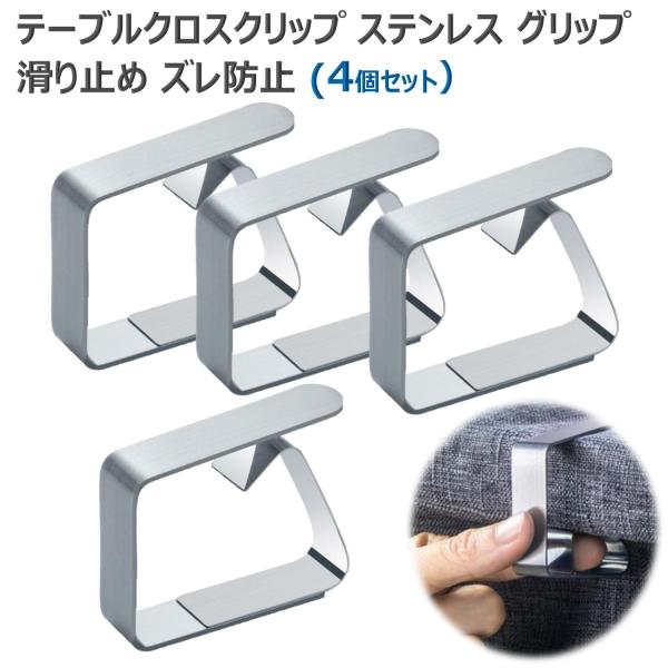 ホテルやレストランのディナー、ダイニングやパティオのビュッフェ、結婚式やパーティー、キャンプやピクニックなど、インドアからアウトドアまでテーブルを囲む楽しいひと時に活躍するテーブルクロスクリップです。2枚のステンレス板バネを接合し、“しなり...