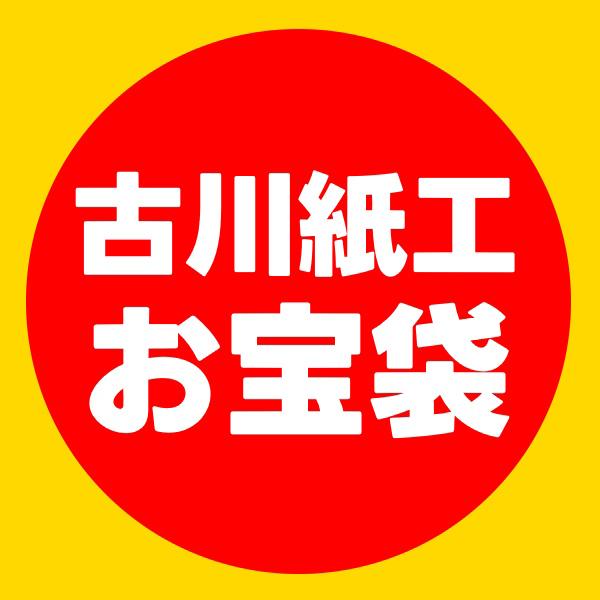 定価合計3,500円相当の紙もの雑貨やシールなどがぎゅっと詰まったお得なアソート<br>手帳デコ、レター、コラージュなど、幅広くお楽しみいただけます<br><br>※お一人様1点とさせていただきております...