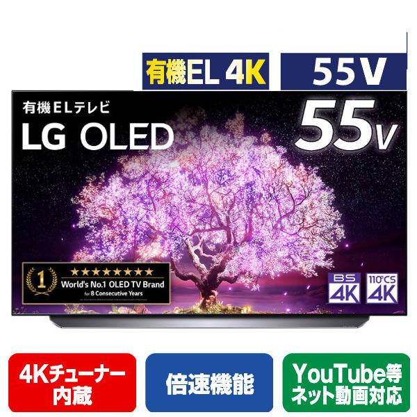 LGエレクトロニクス OLED55C1PJB LGエレクトロニクス 55V型4K