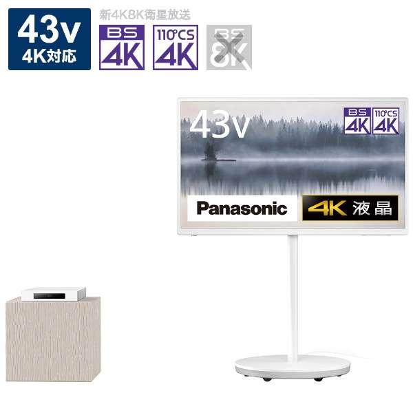 【値下げ】PanasonicレイアウトフリーテレビTH-43LF1L VIERA Vシリーズ TH-43LF1L 液晶テレビ VIERA(ビエラ