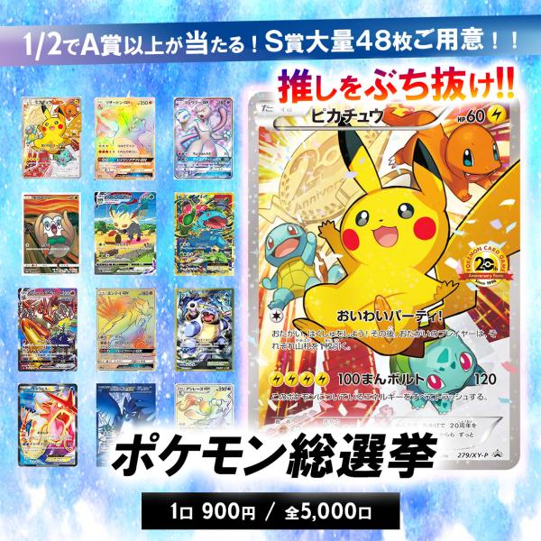 【景品について】・カード：状態はS・Aとなります。低価格帯のカードは小さな傷や白かけのあるカードが封入されている場合もあります。【引換券について】・景品引換券には景品名、引換えコード、引換専用のメールアドレスを記載しおります。お手数おかけし...