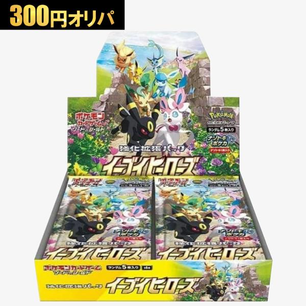 友*田様 『300円から』イーブイヒーローズ　8パック　ポケモンカードソード＆シ ポケモンカードゲーム 300円オリパ イーブイヒーローズ ソード