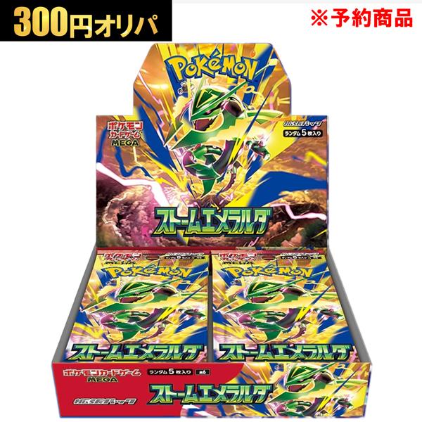 【発売日前日発送】 ポケモンカードゲーム 拡張パック『ストームエメラルダ』 BOX