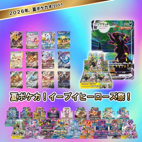 ポケモンカードゲーム 夏ポケカオリパ シングルカード BOX
