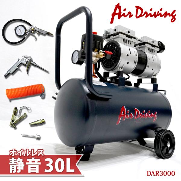 オイルレス エアーコンプレッサー 低騒音 大口径 ツールセット付 (黒：30L) シンセイ 静音オイルレスエアーコンプレッサー 30L AMP-30