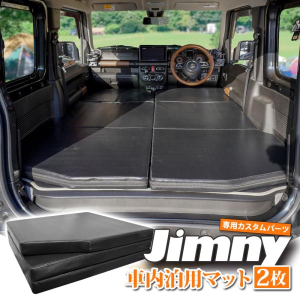 ジムニー専用 ディープスリープ社製 ソロキャンピングマット 2個セット ジムニー専用 ディープスリープ社製 ソロキャンピングマット 2個