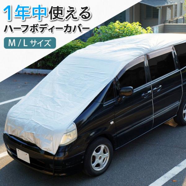 車カバー フロントガラスカバー ボディーカバー ボンネットカバー 1年中使える 火山灰 鳥の糞 ほこり 凍結防止 日除け ハーフ 送料無 Xaa356 Buyee Buyee Japanese Proxy Service Buy From Japan Bot Online