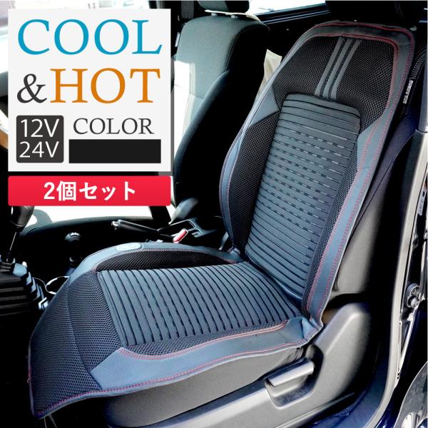 シートヒーター＆クーラー 2個セット 温風 冷風 オールシーズン 8個強力ファン カーエアーシート 暖房 冷房 運転席 助手席 送無 XAA390-2