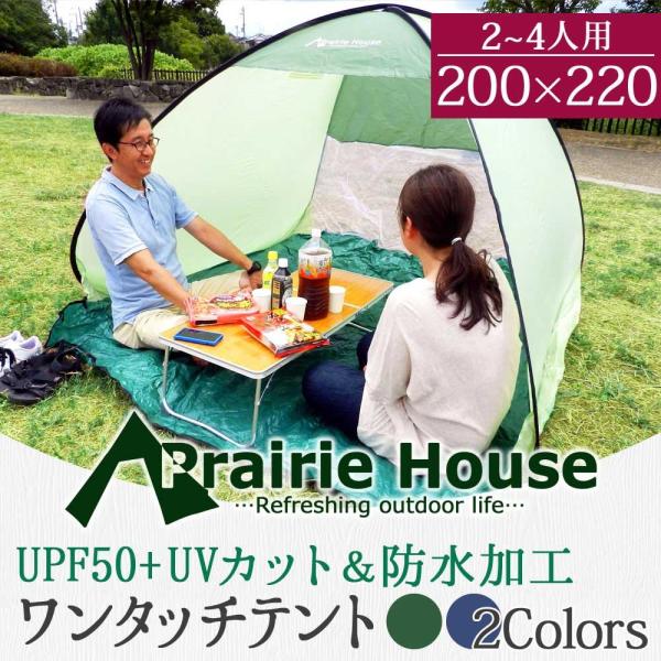 ワンタッチテント、グリーン ワンタッチテント、グリーン