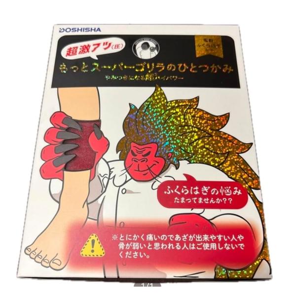 「商品情報」商品の説明従来モデルを超える史上最強の加圧力を実現したふくらはぎマッサージャーです。 血圧計のように脚へ巻きつけ、エアバッグの強力な締め付けと解放を繰り返すことで、**まるで“ゴリラに鷲掴みされたような刺激”**を再現。 立ち仕...