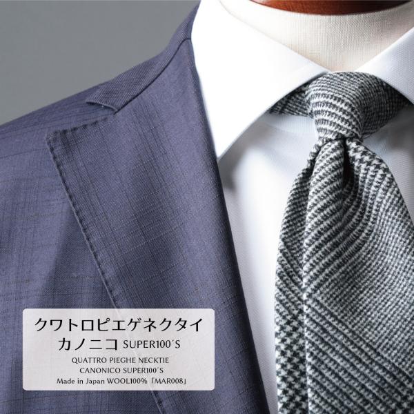 スーツ生地で絶大な人気を誇るイタリア一流ブランドとして世界的に有名なカノニコの生地でクアトロピエゲ仕立てのウールネクタイを作りました。「CANONICO Flannel」×「Quattro Pieghe」締めた時の自然なボリューム感と丸みを...