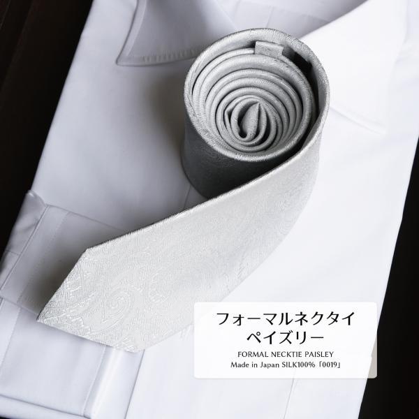 フォーマルネクタイ ペイズリー シルバー ホワイト シルク 2colors 結婚式 Y Tailor オリジナル ブランド おしゃれ Formal 礼装 冠婚葬祭 Buyee Buyee 日本の通販商品 オークションの代理入札 代理購入