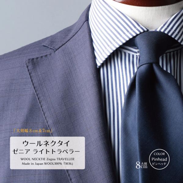 ネクタイ ウール Zegna ゼニア ナロータイ ライトトラベラー