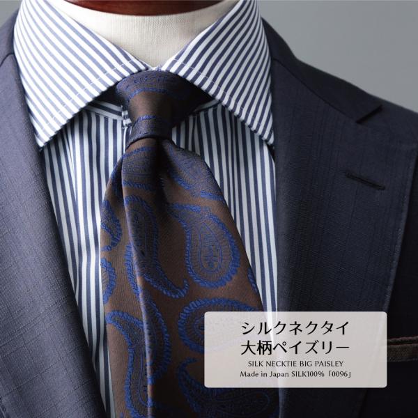 ネクタイ ブランド プレミアム シルク 100% 大柄 ペイズリー ハイ