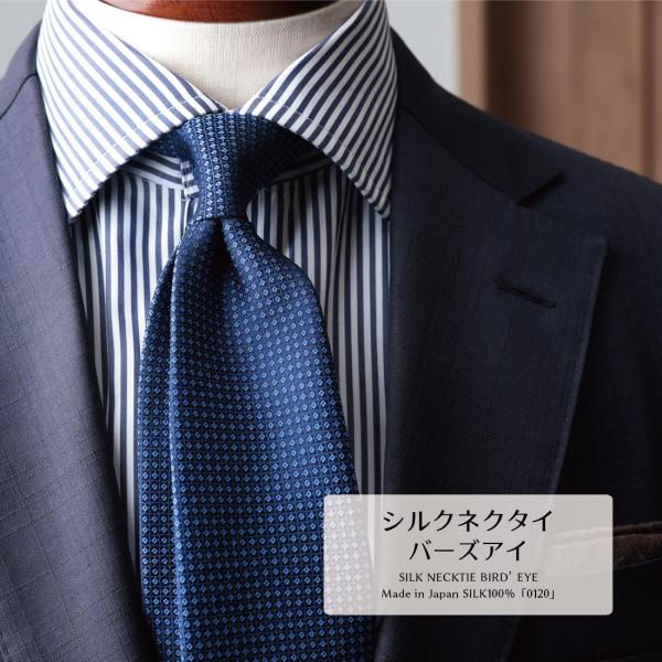ネクタイ プレミアム ブランド 山梨 シルク 甲斐絹 バーズアイ おしゃれ 父の日 日本製 国産 ギフト プレゼント 就職祝い 高級 ビジネス