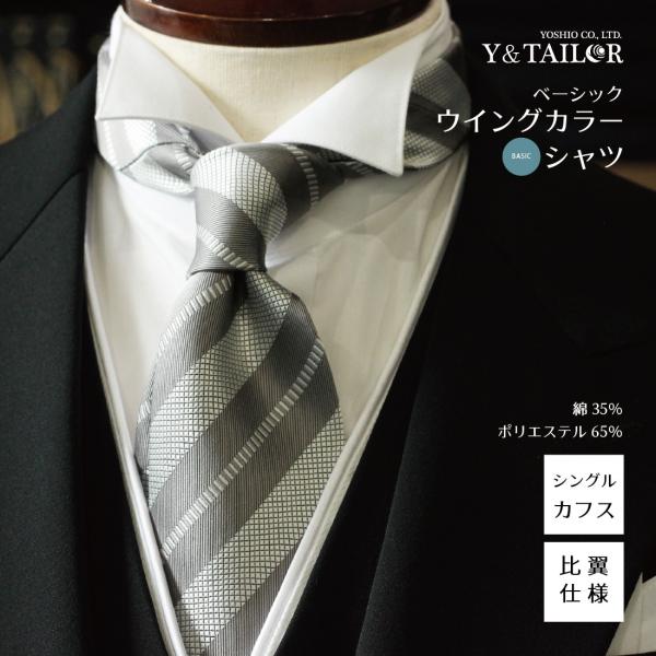 ウイングカラーシャツ フォーマル ブライダル シャツ ベーシック シングルカフス仕様 結婚式 新郎 父親 Buyee Buyee Japanese Proxy Service Buy From Japan Bot Online