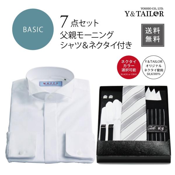 ウイングカラーシャツ ネクタイ 2点 セット フォーマル モーニング 父親 結婚式 披露宴 コスパ St Mot 0010 01 フォーマル小物 レンタル Y Tailor 通販 Yahoo ショッピング