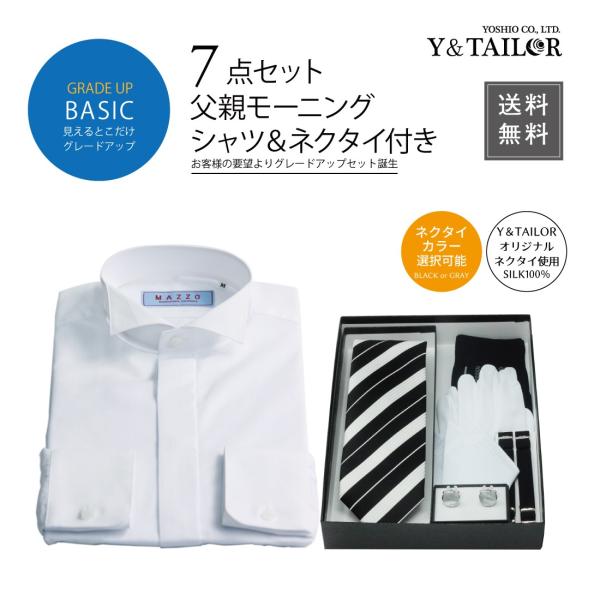 父親 モーニング セット 結婚式 ウイングカラー シャツ オリジナルネクタイ付き 選べる２カラー ７点セット コスパ I Buyee Buyee Japanese Proxy Service Buy From Japan Bot Online